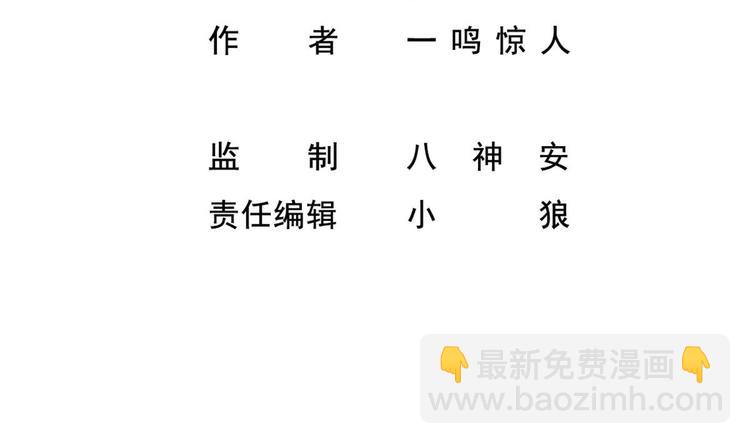 《最狂女婿》第6话 价值三百万的委托 第4页