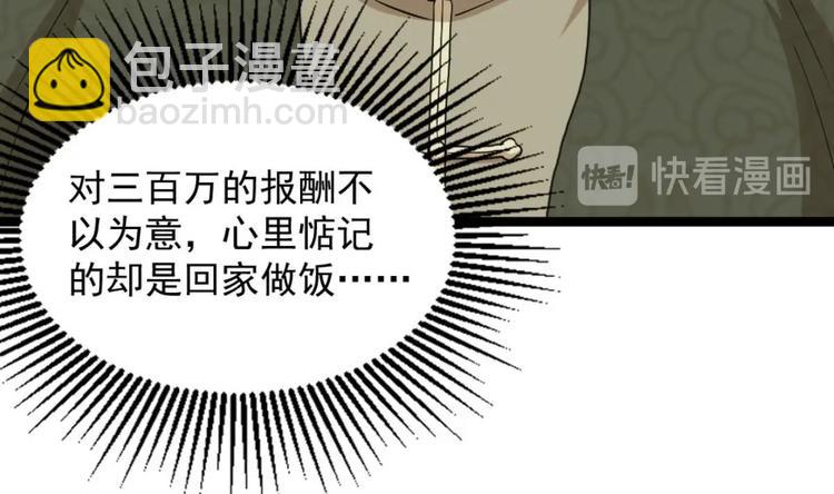 《最狂女婿》第6话 价值三百万的委托 第41页
