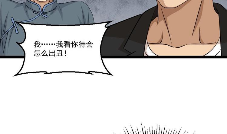 《最狂女婿》第10话 到我出手了 第32页