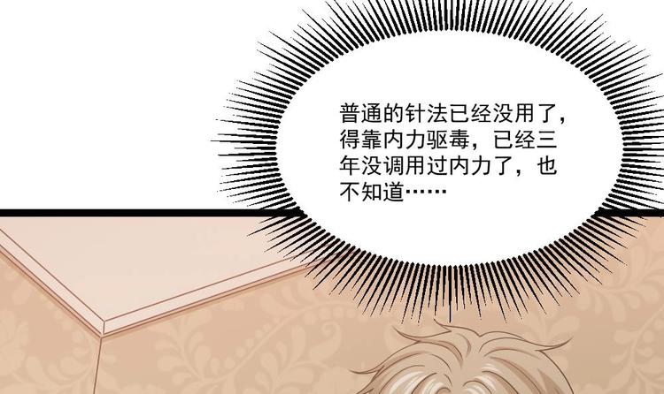 《最狂女婿》第10话 到我出手了 第33页
