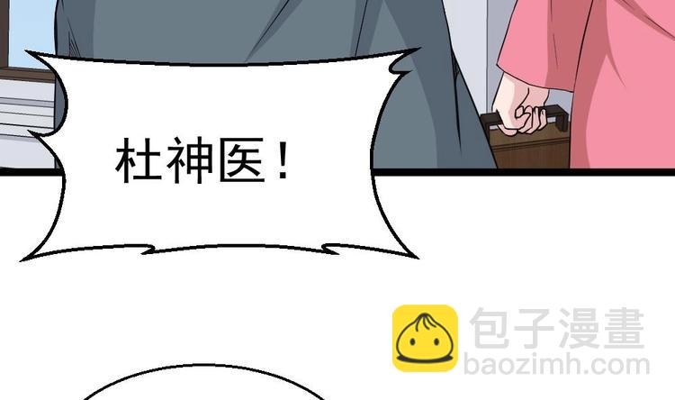 《最狂女婿》第8话 神医打假？ 第14页