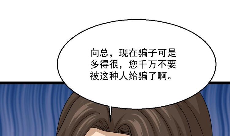 《最狂女婿》第8话 神医打假？ 第17页