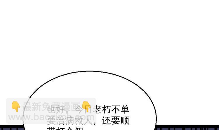 《最狂女婿》第8话 神医打假？ 第25页