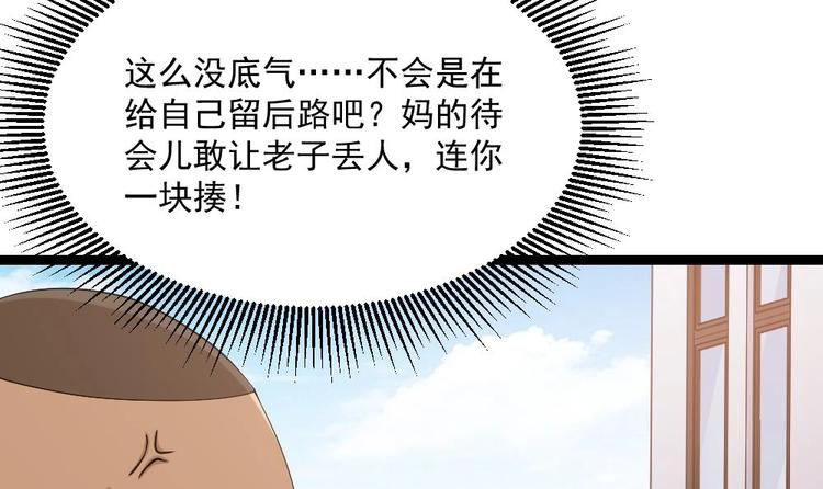 《最狂女婿》第8话 神医打假？ 第36页