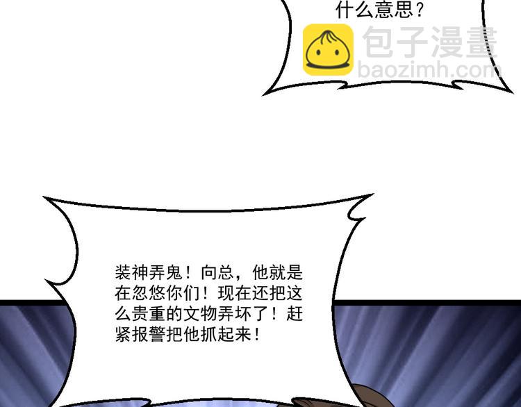《最狂女婿》第11话 绿帽警告 第12页