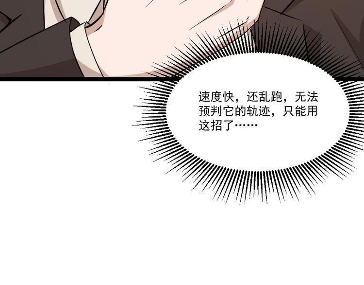 《最狂女婿》第11话 绿帽警告 第34页