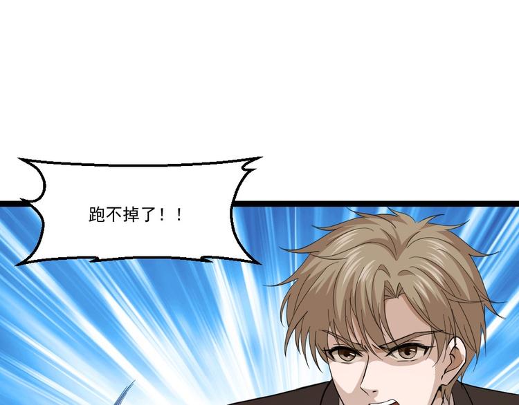《最狂女婿》第11话 绿帽警告 第42页