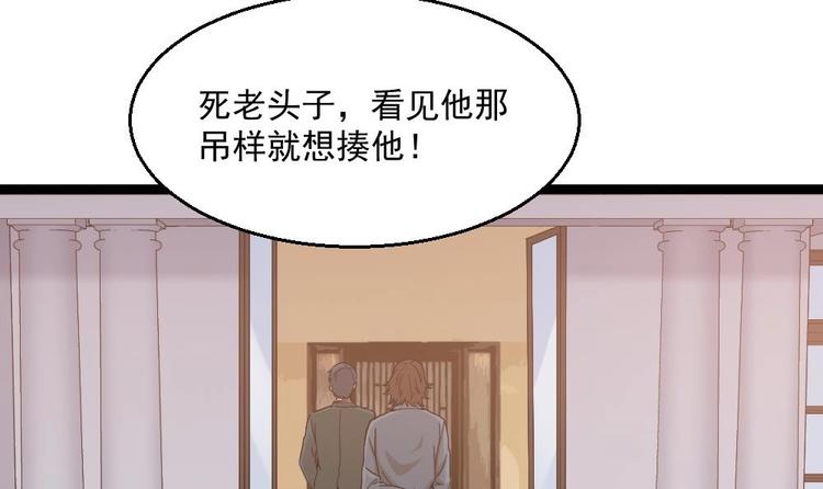 《最狂女婿》第8话 神医打假？ 第30页