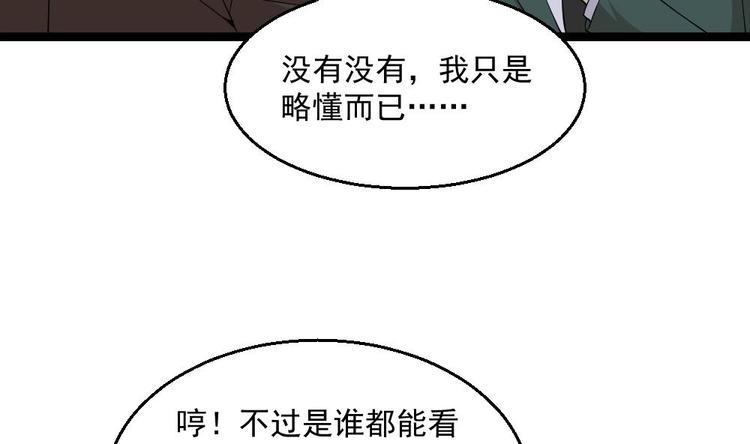 《最狂女婿》第8话 神医打假？ 第7页