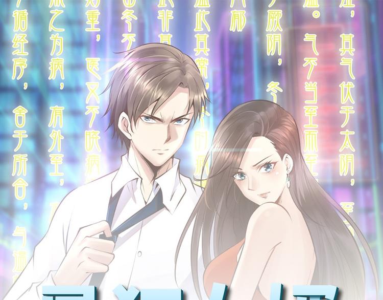 《最狂女婿》第11话 绿帽警告 第1页