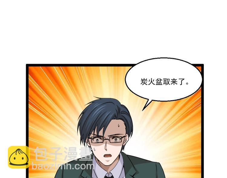 《最狂女婿》第11话 绿帽警告 第4页