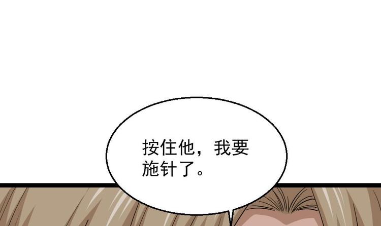 《最狂女婿》第10话 到我出手了 第18页