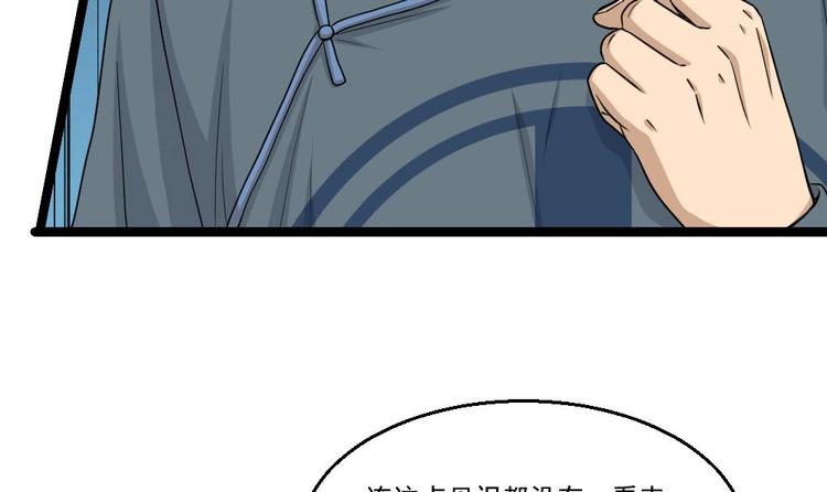 《最狂女婿》第10话 到我出手了 第27页
