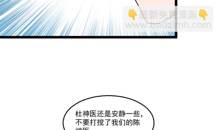 《最狂女婿》第10话 到我出手了 第30页