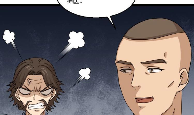 《最狂女婿》第10话 到我出手了 第31页