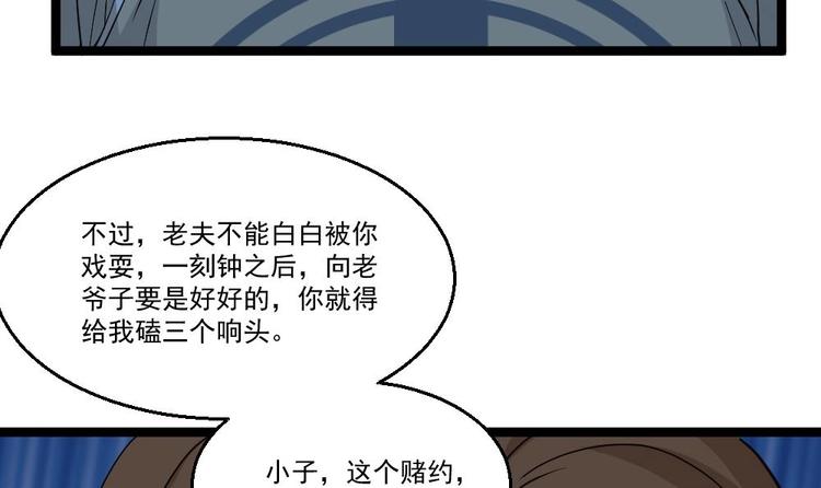 《最狂女婿》第9话 赌上你的膝盖 第30页