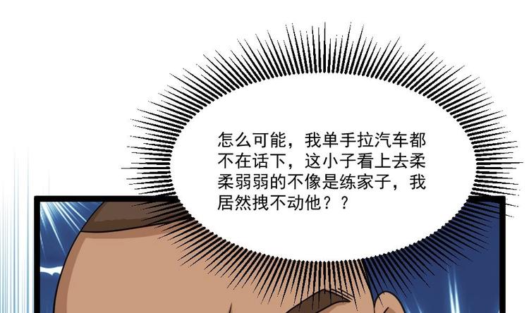 《最狂女婿》第9话 赌上你的膝盖 第40页