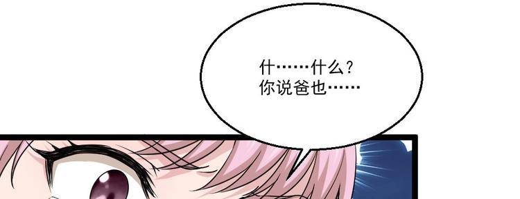 《最狂女婿》第15话 不装了，我摊牌啦 第22页