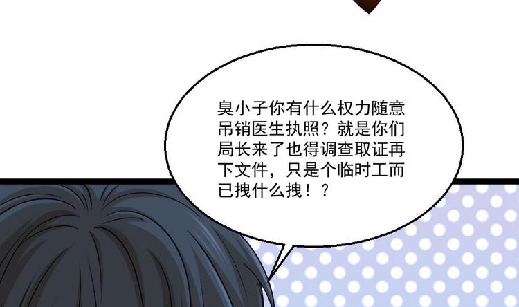 《最狂女婿》第15话 不装了，我摊牌啦 第38页