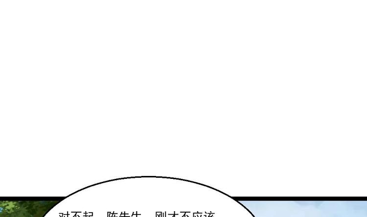 《最狂女婿》第15话 不装了，我摊牌啦 第44页