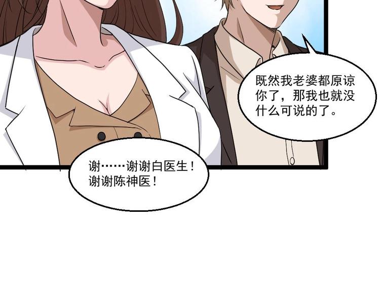 《最狂女婿》第15话 不装了，我摊牌啦 第49页