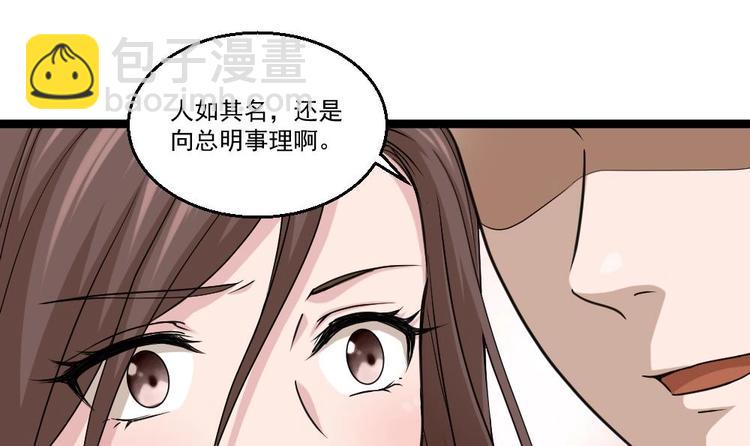 《最狂女婿》第15话 不装了，我摊牌啦 第9页