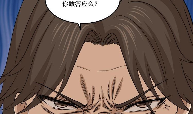 《最狂女婿》第9话 赌上你的膝盖 第31页