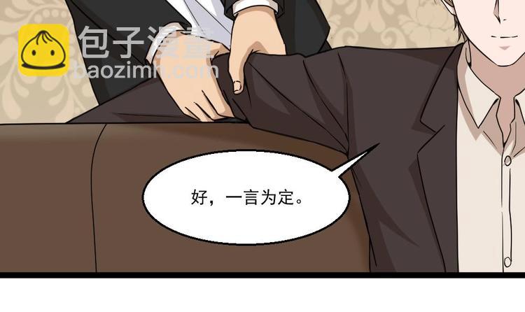 《最狂女婿》第9话 赌上你的膝盖 第39页