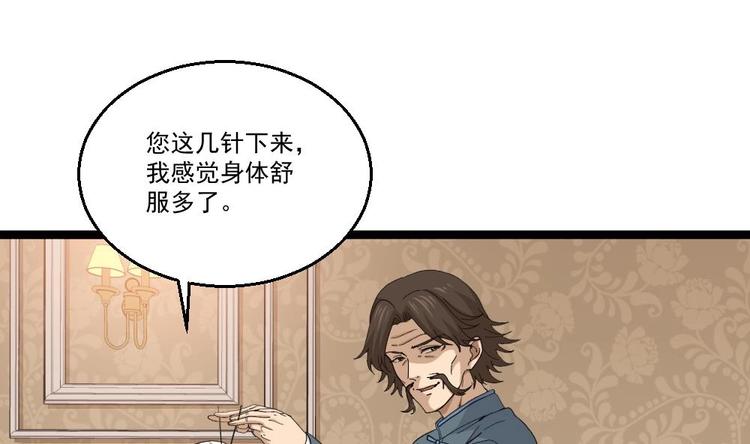 《最狂女婿》第9话 赌上你的膝盖 第5页