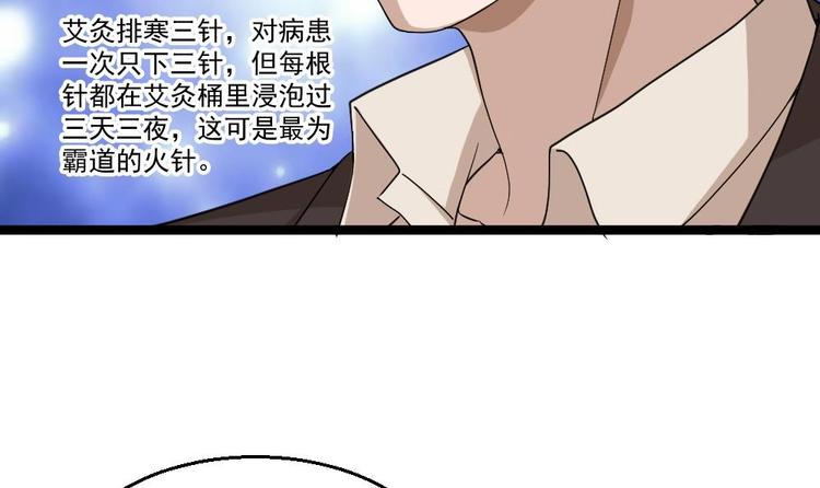 《最狂女婿》第9话 赌上你的膝盖 第9页