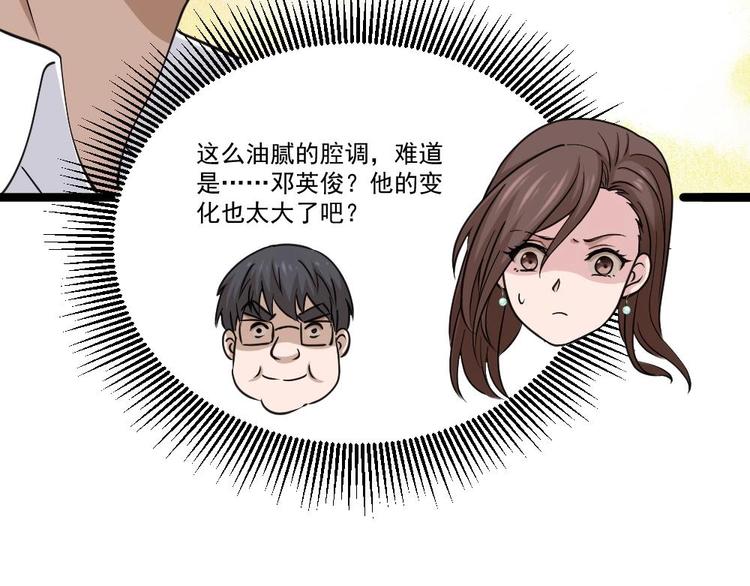《最狂女婿》第13话 我可是副主任啊！ 第26页