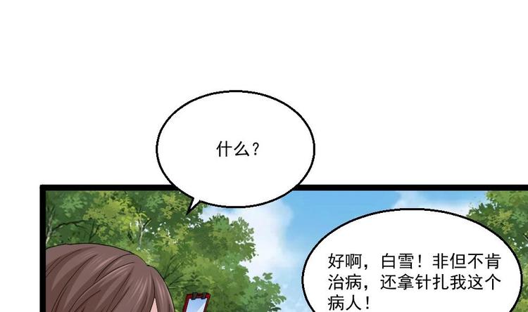 《最狂女婿》第13话 我可是副主任啊！ 第5页