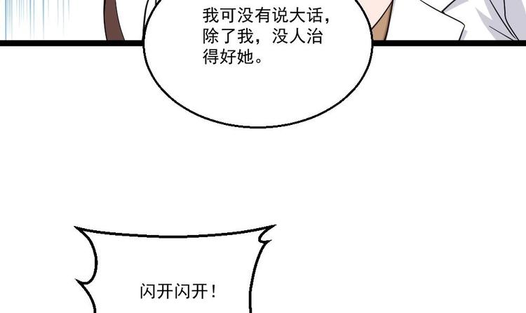 《最狂女婿》第14话 叫人来Neng死你们 第33页