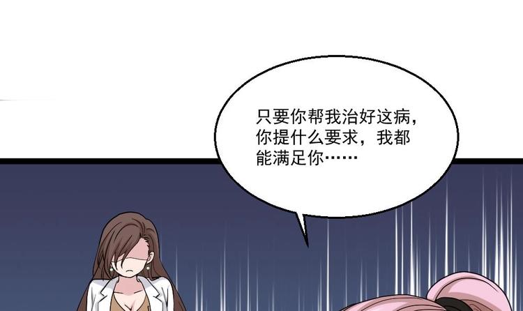 《最狂女婿》第14话 叫人来Neng死你们 第9页