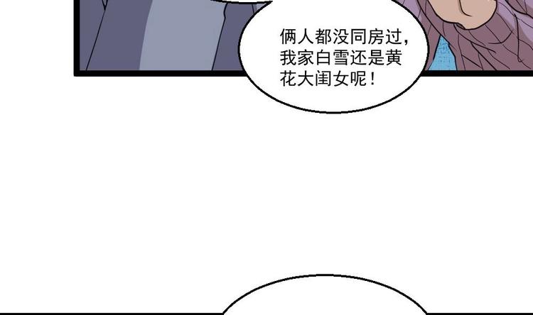 《最狂女婿》第12话 给你介绍个情敌 第17页