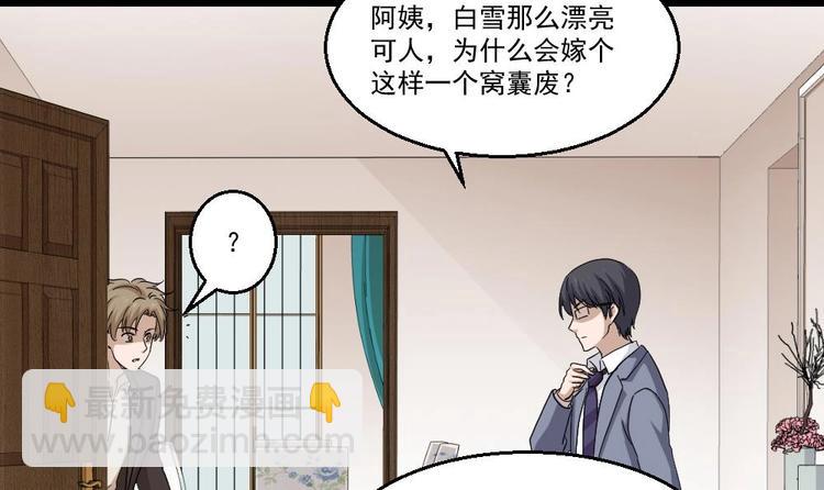 《最狂女婿》第12话 给你介绍个情敌 第18页
