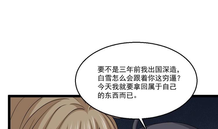 《最狂女婿》第12话 给你介绍个情敌 第25页