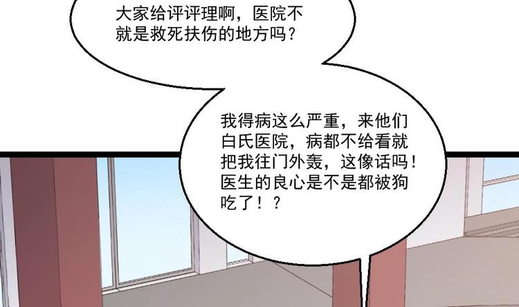 《最狂女婿》第12话 给你介绍个情敌 第41页