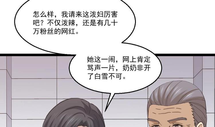 《最狂女婿》第12话 给你介绍个情敌 第47页