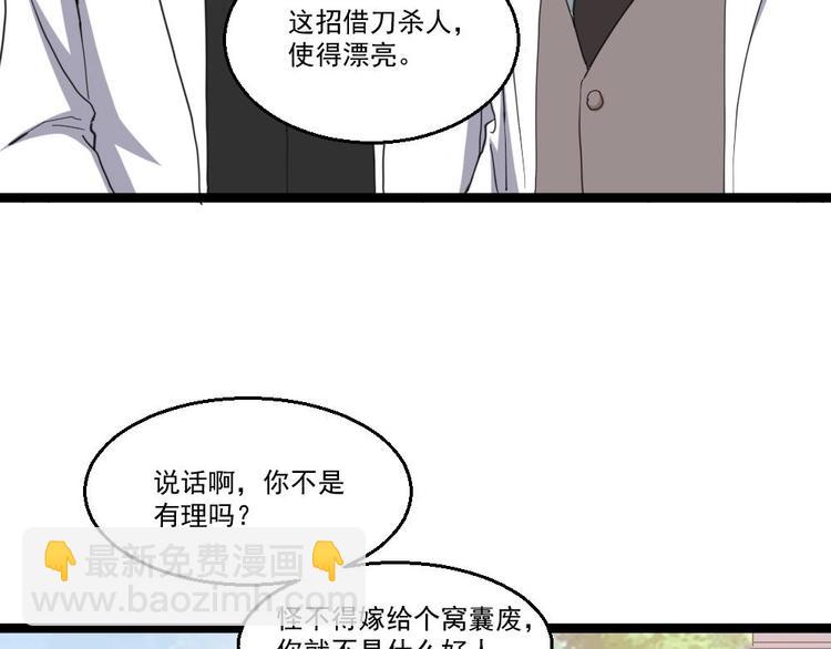 《最狂女婿》第12话 给你介绍个情敌 第49页