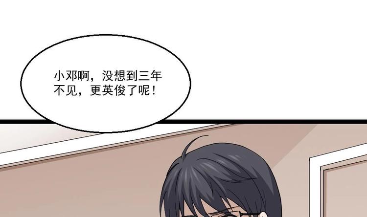 《最狂女婿》第12话 给你介绍个情敌 第5页