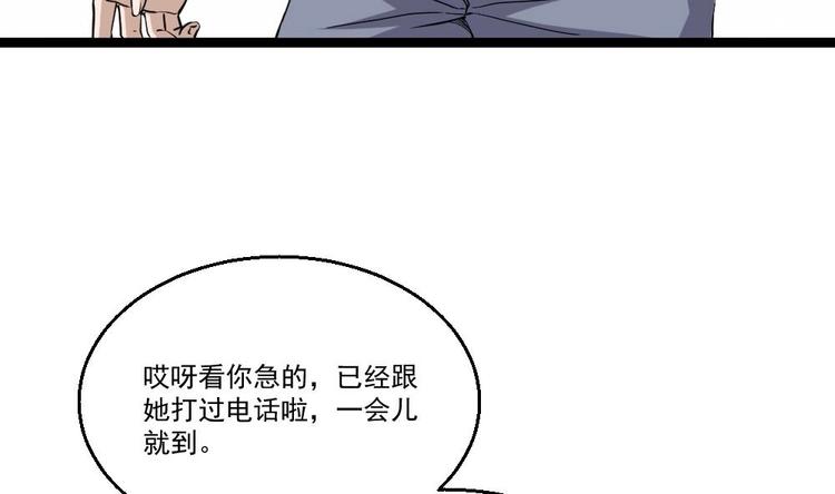 《最狂女婿》第12话 给你介绍个情敌 第8页