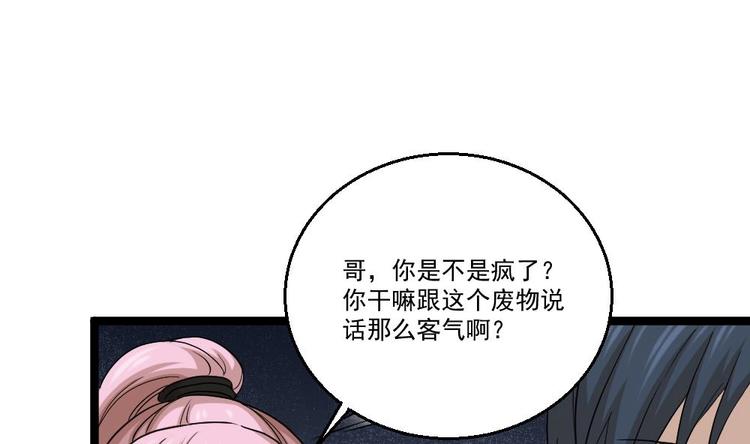 《最狂女婿》第15话 不装了，我摊牌啦 第11页