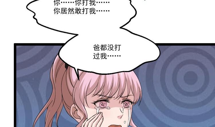 《最狂女婿》第15话 不装了，我摊牌啦 第17页