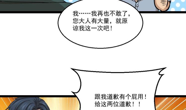 《最狂女婿》第15话 不装了，我摊牌啦 第40页