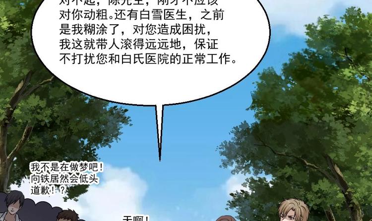 《最狂女婿》第15话 不装了，我摊牌啦 第45页