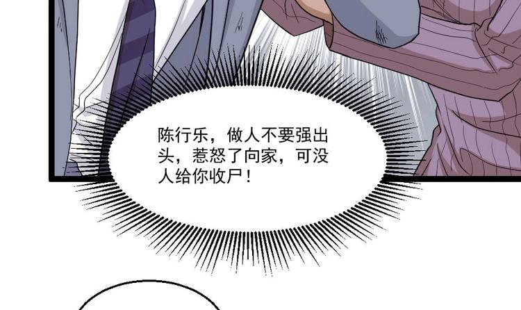 《最狂女婿》第14话 叫人来Neng死你们 第30页