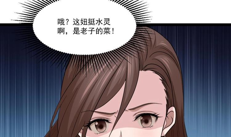 《最狂女婿》第14话 叫人来Neng死你们 第42页