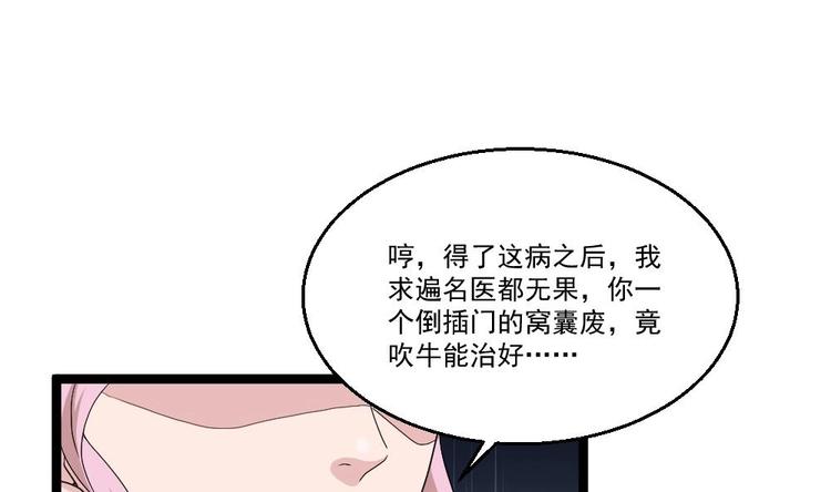 《最狂女婿》第14话 叫人来Neng死你们 第5页