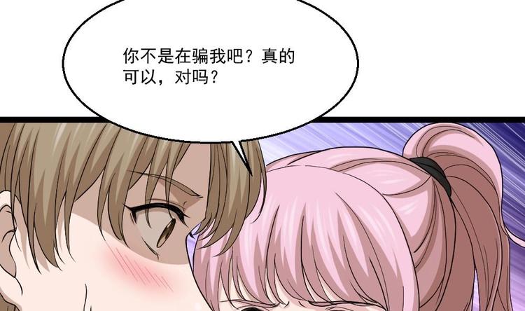 《最狂女婿》第14话 叫人来Neng死你们 第7页